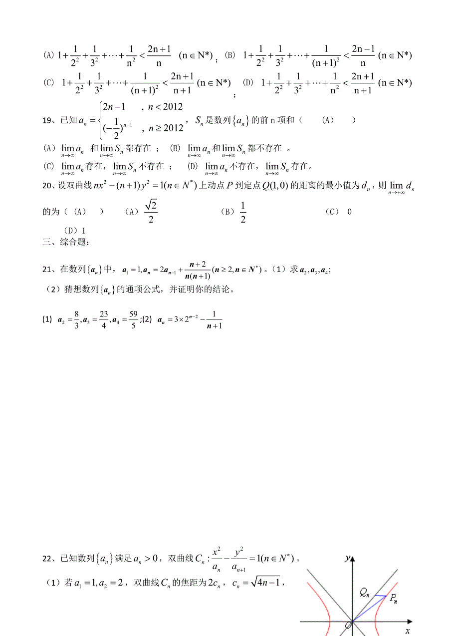 数列极限和数学归纳法练习(有答案)_第3页