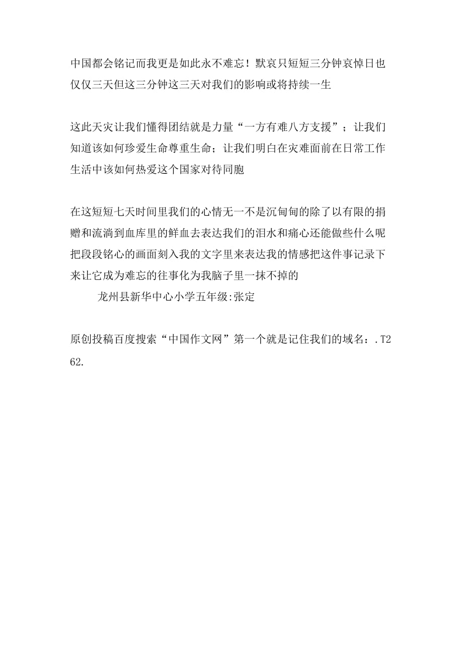 一件令我难忘的往事作文800字_第2页