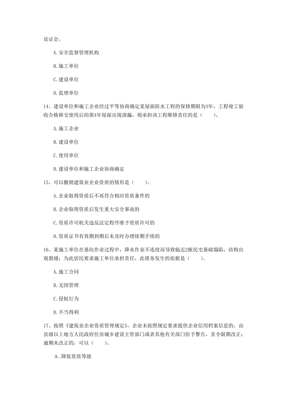 六盘水市一级建造师《建设工程法规及相关知识》模拟考试d卷 含答案_第4页