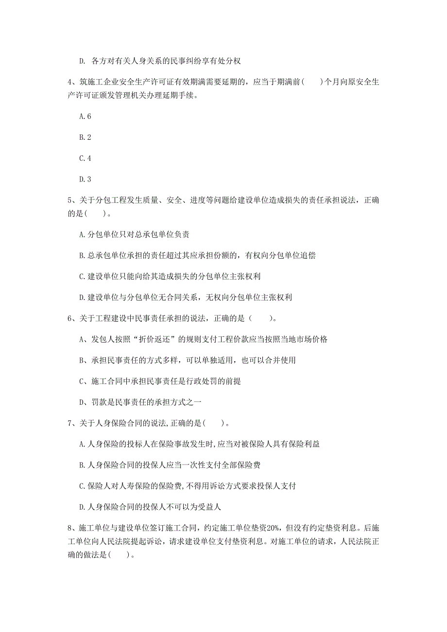 河北省注册一级建造师《建设工程法规及相关知识》模拟真题d卷 附解析_第2页