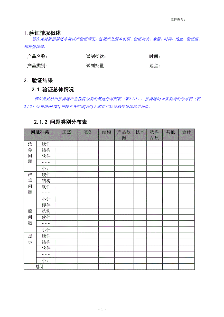 中试验证总结报告(模板v1.0)_第4页