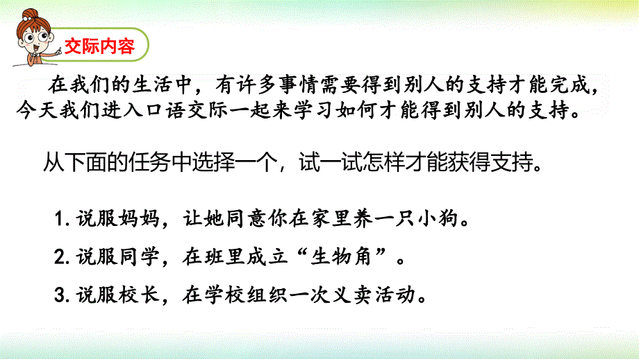 2019部编版六年级语文上册第四单元口语交际：请你支持我_第2页