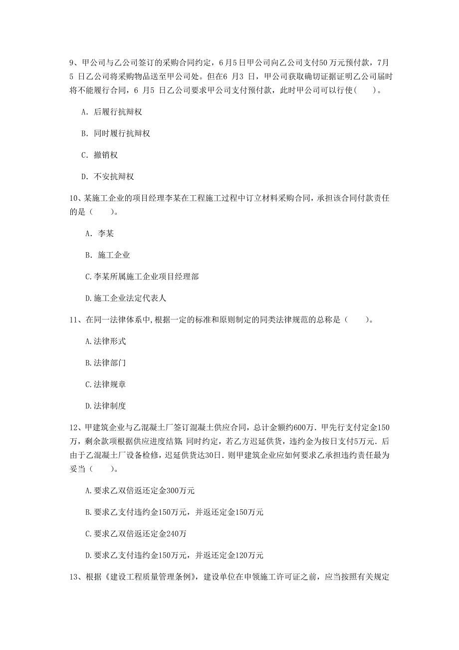 2020版注册一级建造师《建设工程法规及相关知识》模拟试卷 （附解析）_第3页