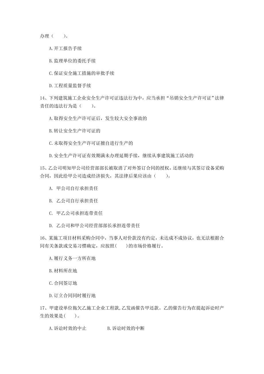 2020版注册一级建造师《建设工程法规及相关知识》模拟试卷 （附解析）_第4页