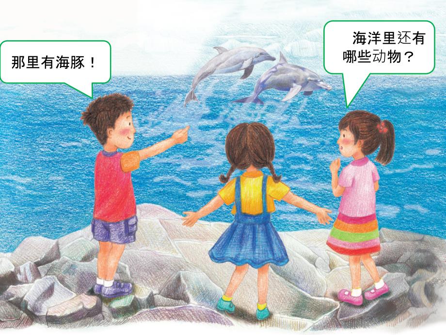 三年级科学上册第5课《海洋里的动物》教学课件_第2页