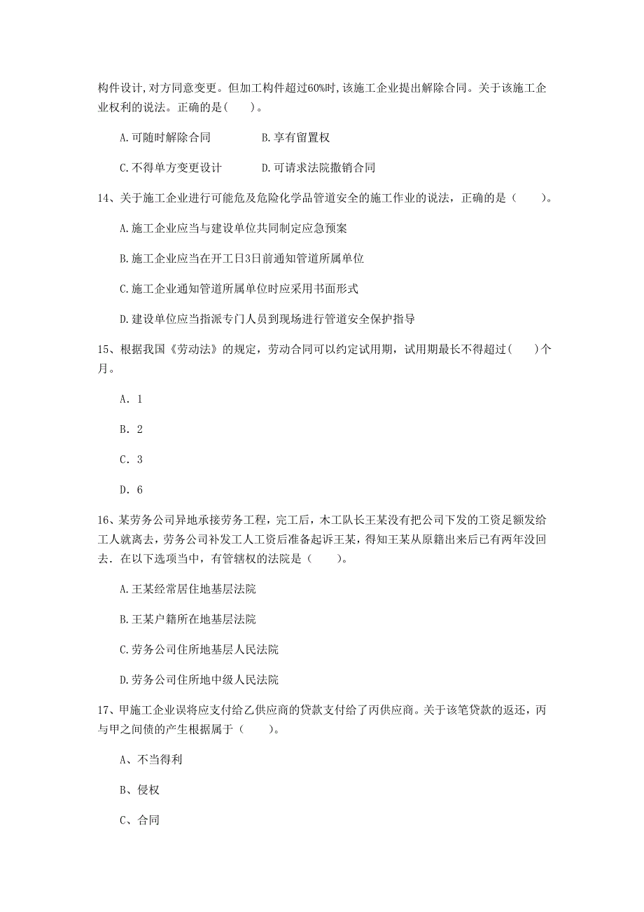 2019版国家一级建造师《建设工程法规及相关知识》试卷c卷 （附解析）_第4页