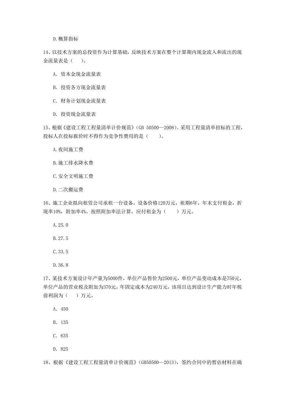 嘉兴市一级建造师《建设工程经济》练习题 （附答案）_第4页