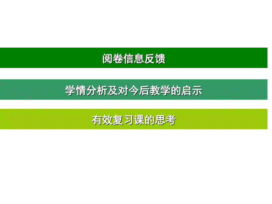 从学生答卷教师评卷、谈2015年中考数学备考建议分析._第3页