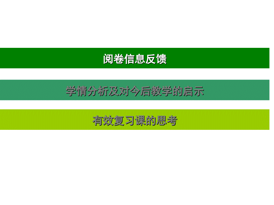 从学生答卷教师评卷、谈2015年中考数学备考建议分析._第4页