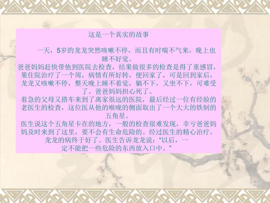 安全教育不乱吃东西汇总_第2页