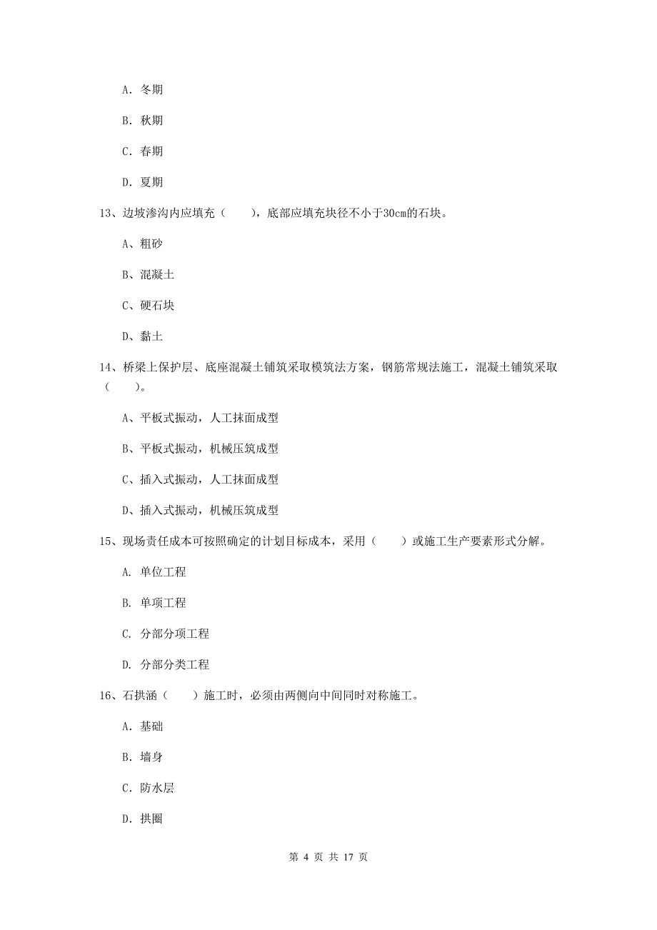 楚雄彝族自治州一级建造师《铁路工程管理与实务》模拟试题a卷 附答案_第4页