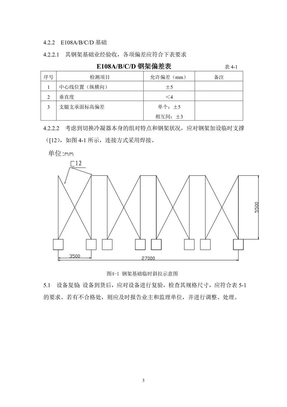 设备组对焊接施工方案_第4页