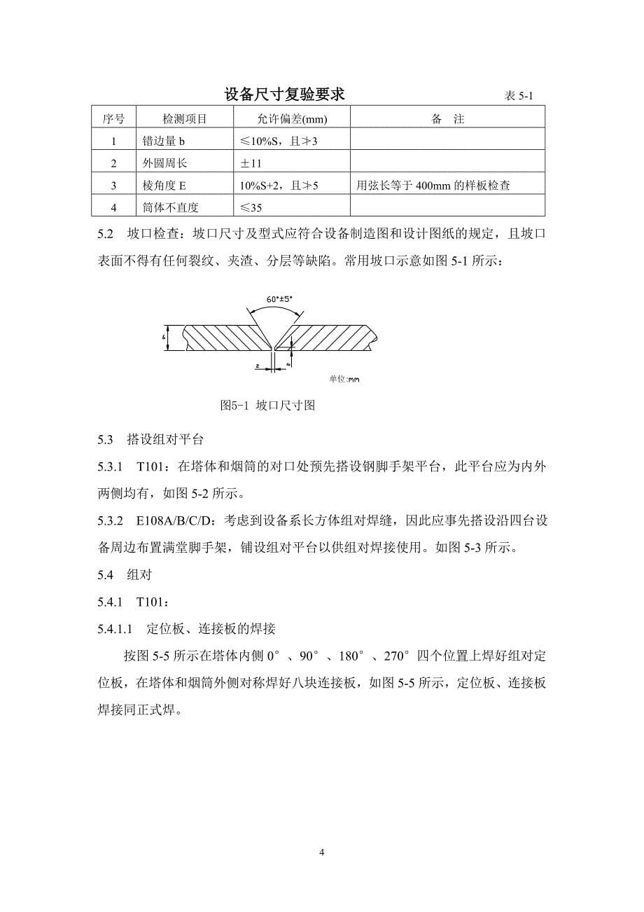 设备组对焊接施工方案_第5页