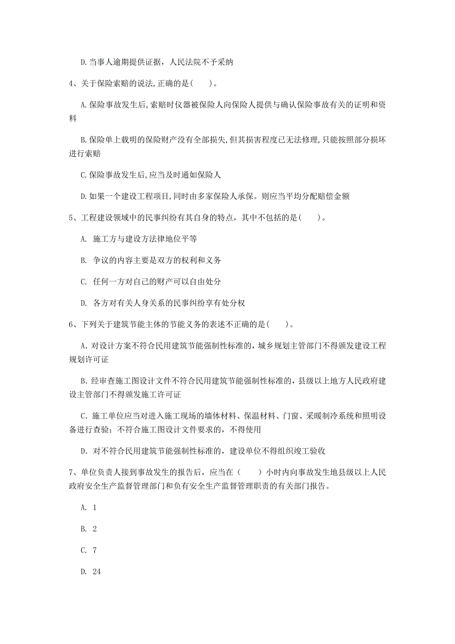 2020版一级建造师《建设工程法规及相关知识》模拟试题（i卷） 附解析_第2页