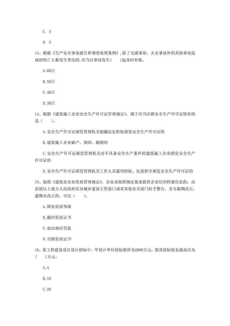 2020版国家一级建造师《建设工程法规及相关知识》模拟试卷（i卷） （附答案）_第4页