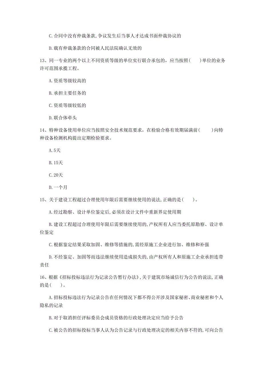 国家2019版注册一级建造师《建设工程法规及相关知识》模拟考试 附解析_第4页