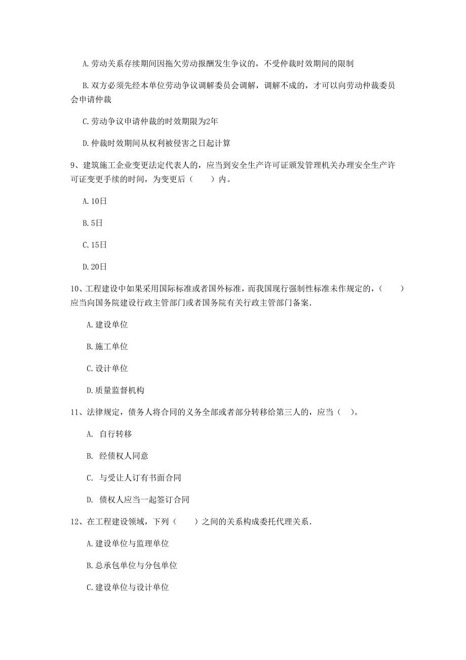 国家注册一级建造师《建设工程法规及相关知识》模拟试题d卷 含答案_第3页