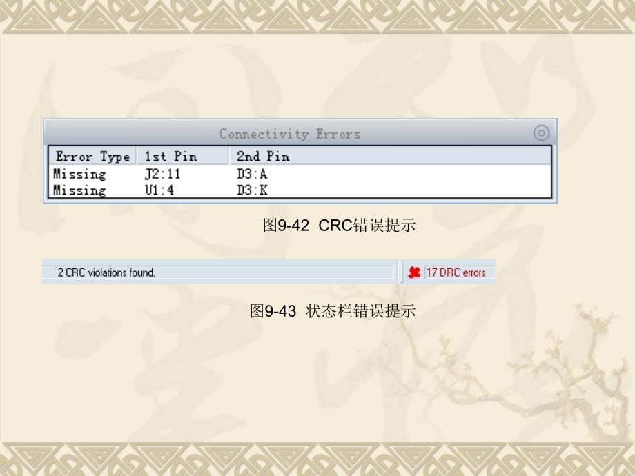 第9章proteus ares的pcb设计_4_第5页