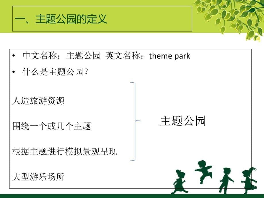 主题公园概述详解_第5页