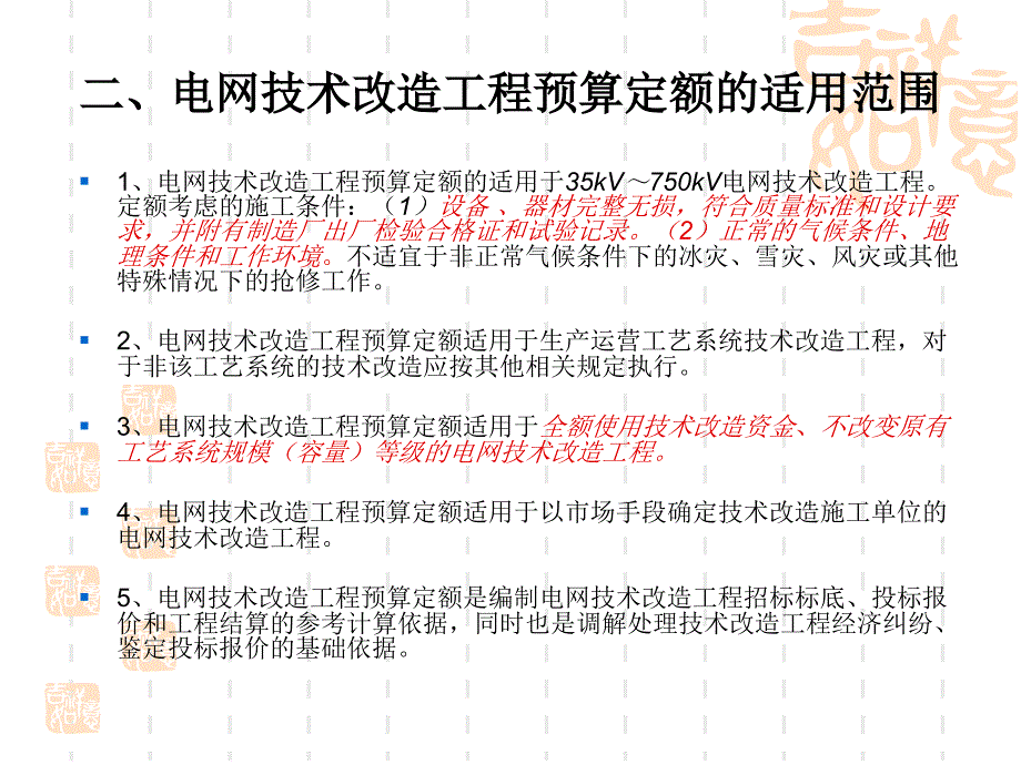 电网检修工程预算_第4页