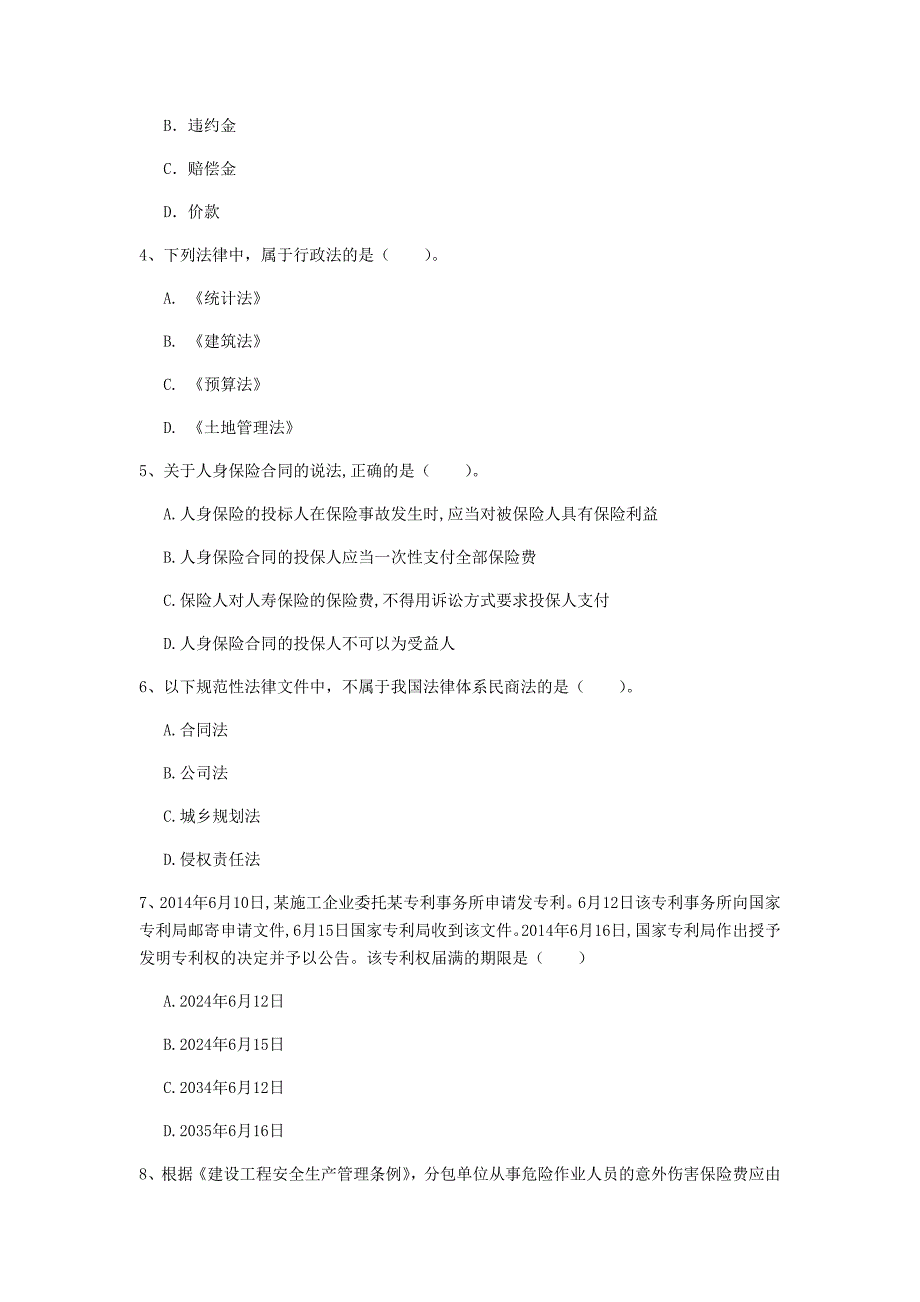 2019年注册一级建造师《建设工程法规及相关知识》考前检测 含答案_第2页