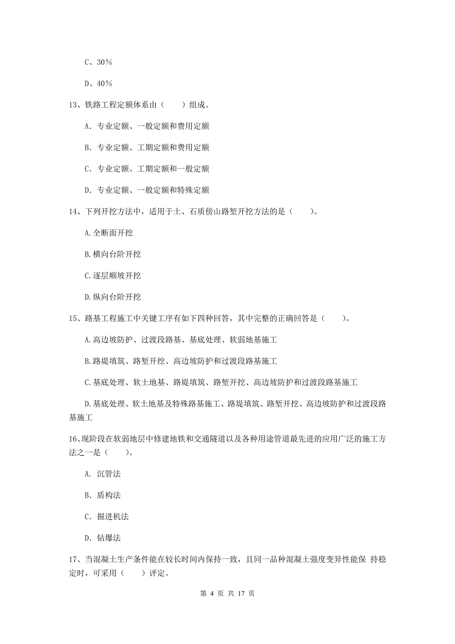 黄山市一级建造师《铁路工程管理与实务》测试题a卷 附答案_第4页