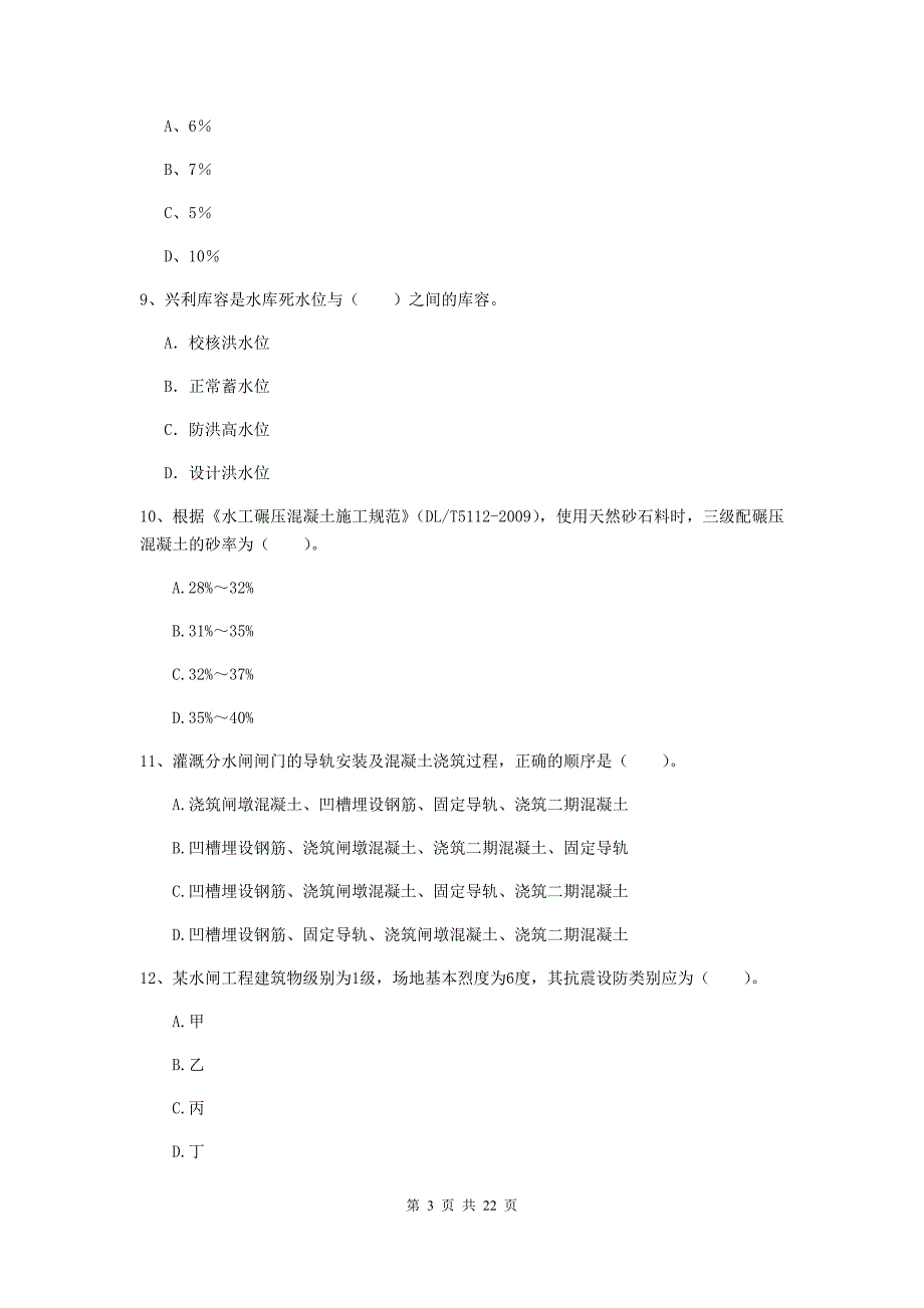 潍坊市一级建造师《水利水电工程管理与实务》检测题 （附解析）_第3页