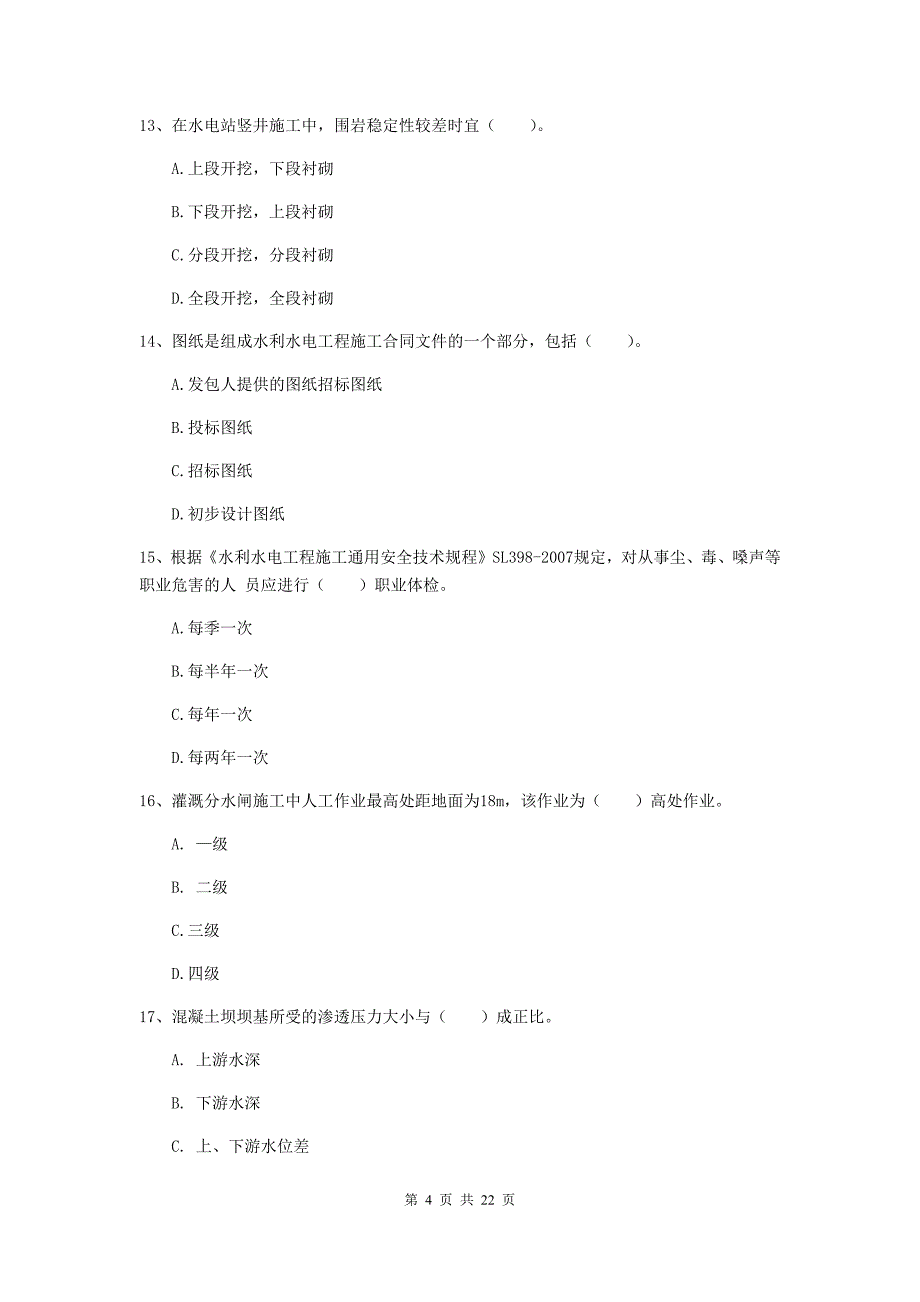 潍坊市一级建造师《水利水电工程管理与实务》检测题 （附解析）_第4页