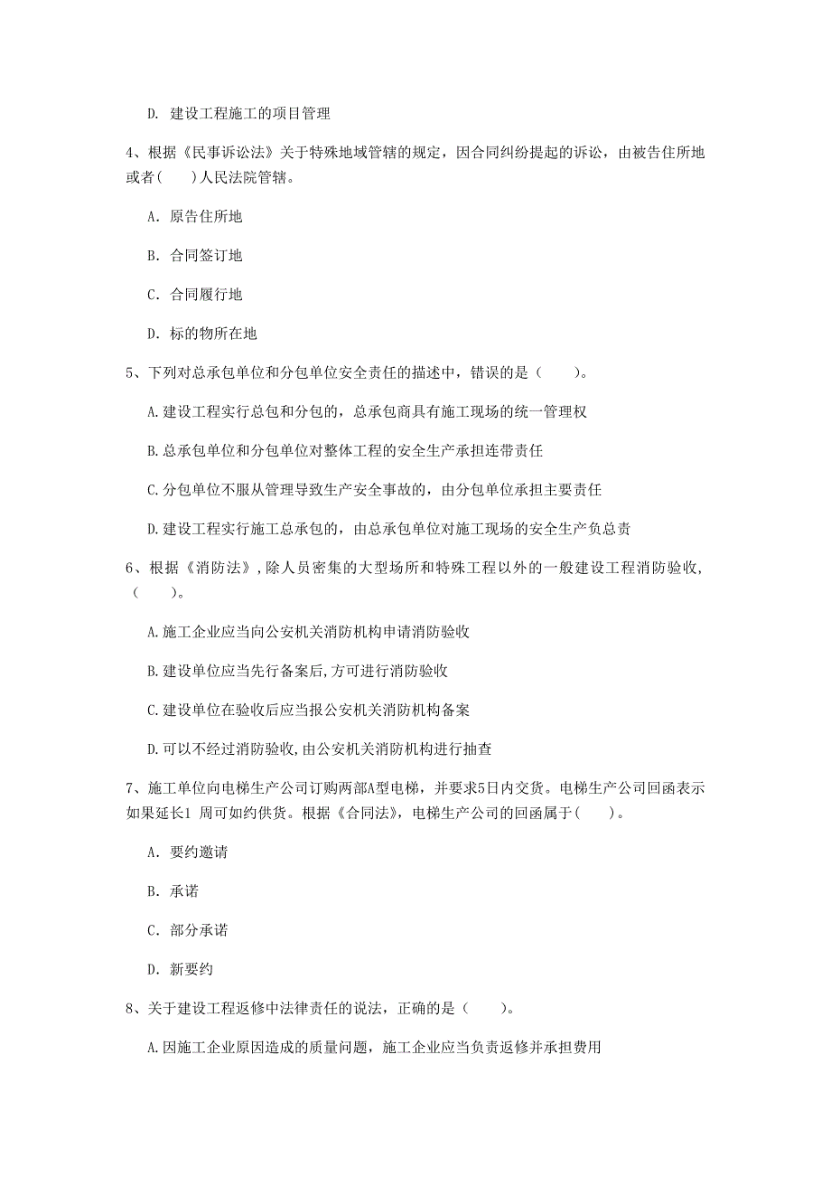 双鸭山市一级建造师《建设工程法规及相关知识》试卷c卷 含答案_第2页