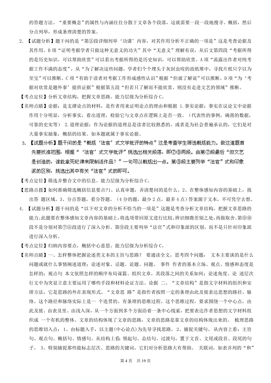 2016年高考试题(语文)上海卷解析版_第4页