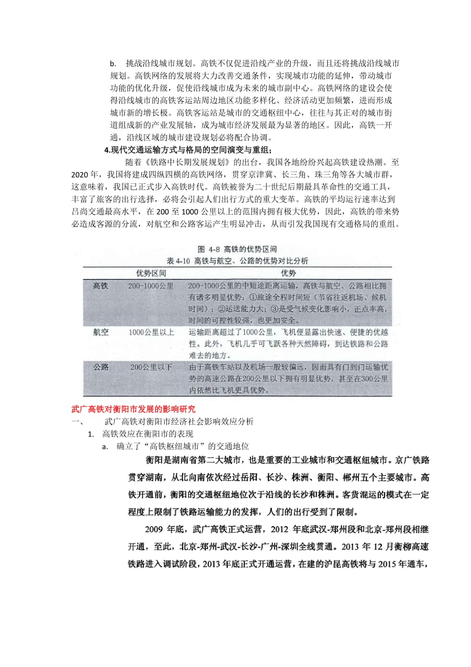 中国地理框架._第4页