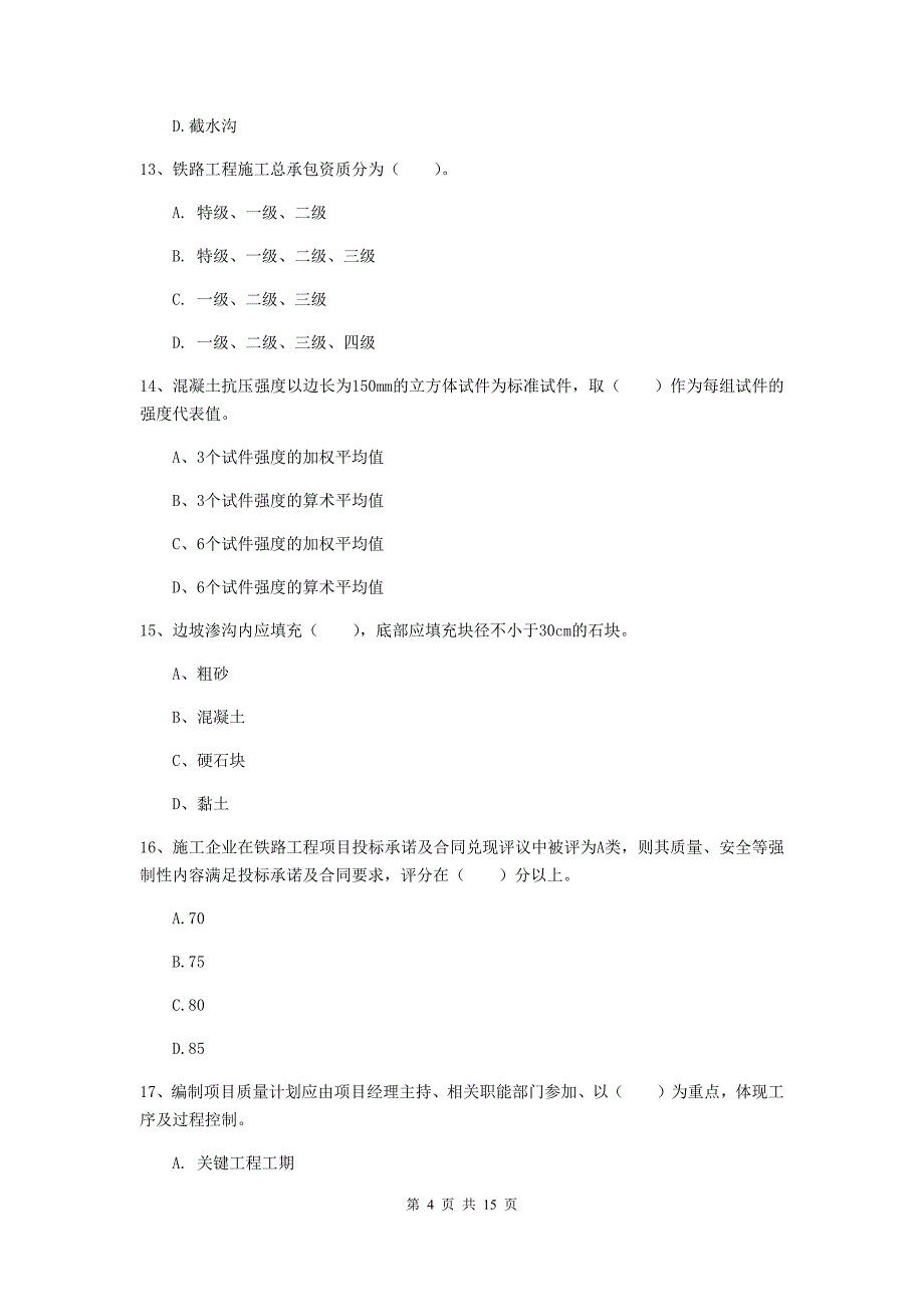 石嘴山市一级建造师《铁路工程管理与实务》练习题（i卷） 附答案_第4页