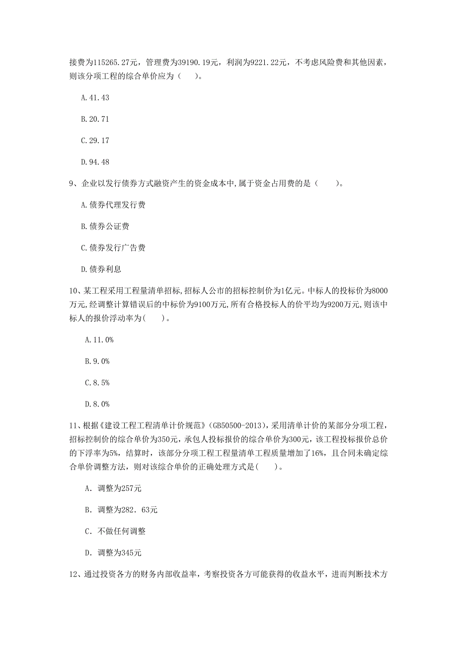 开封市一级建造师《建设工程经济》模拟试卷 附解析_第3页