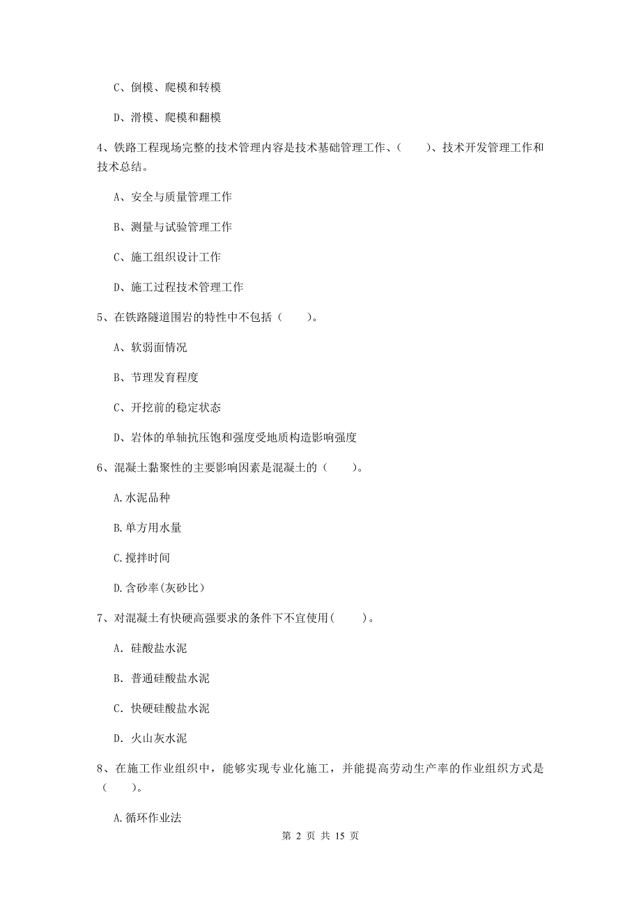 赤峰市一级建造师《铁路工程管理与实务》试题a卷 附答案_第2页