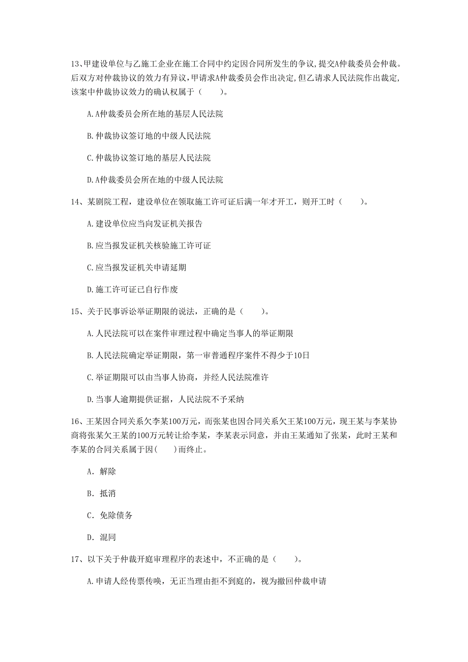 西藏注册一级建造师《建设工程法规及相关知识》真题d卷 附答案_第4页