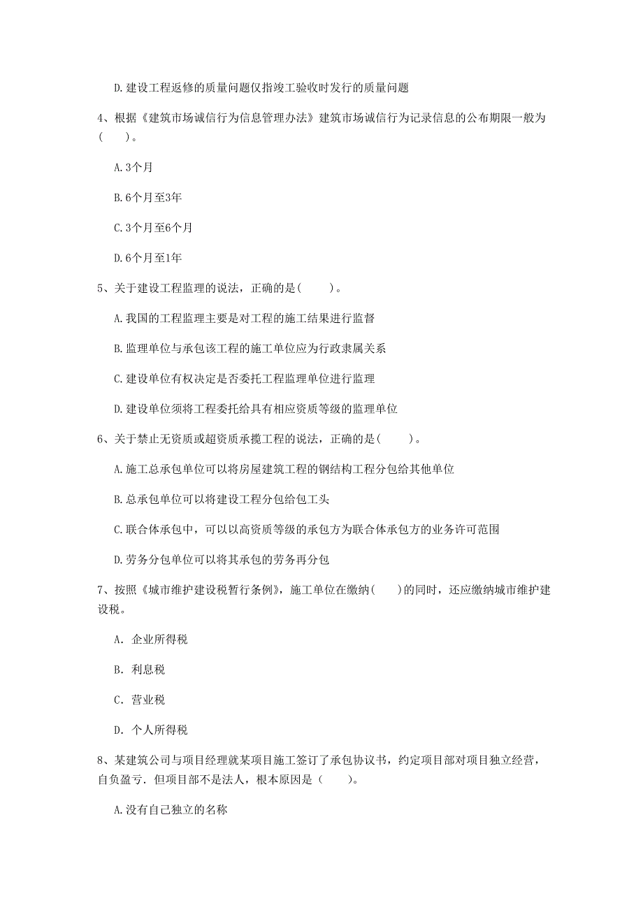 张家口市一级建造师《建设工程法规及相关知识》练习题b卷 含答案_第2页