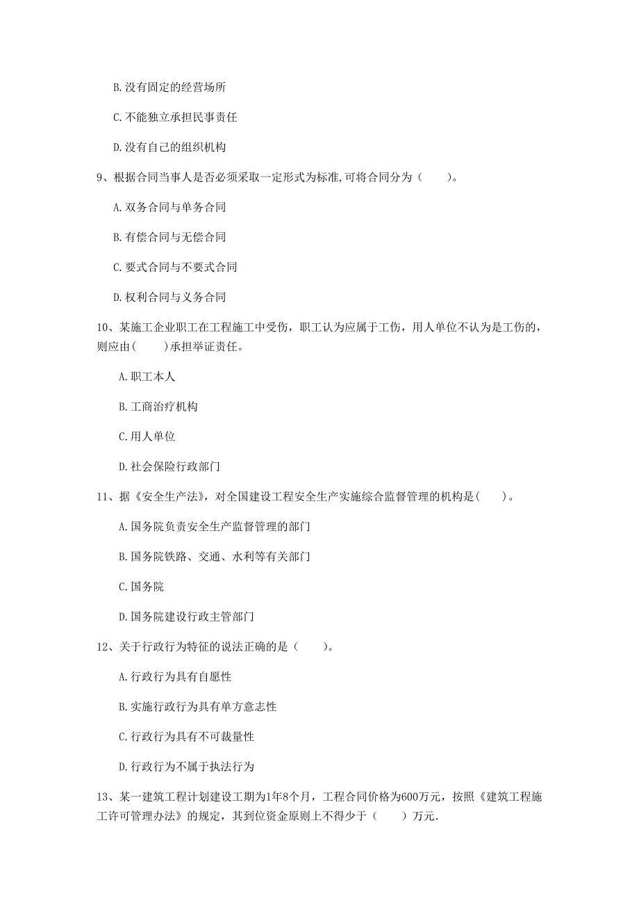 张家口市一级建造师《建设工程法规及相关知识》练习题b卷 含答案_第3页