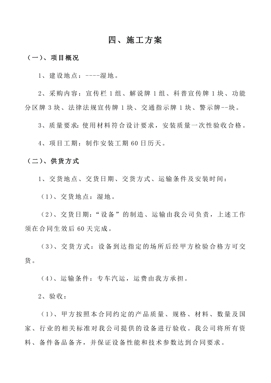 标识标牌的制作与安装施工方案_第1页