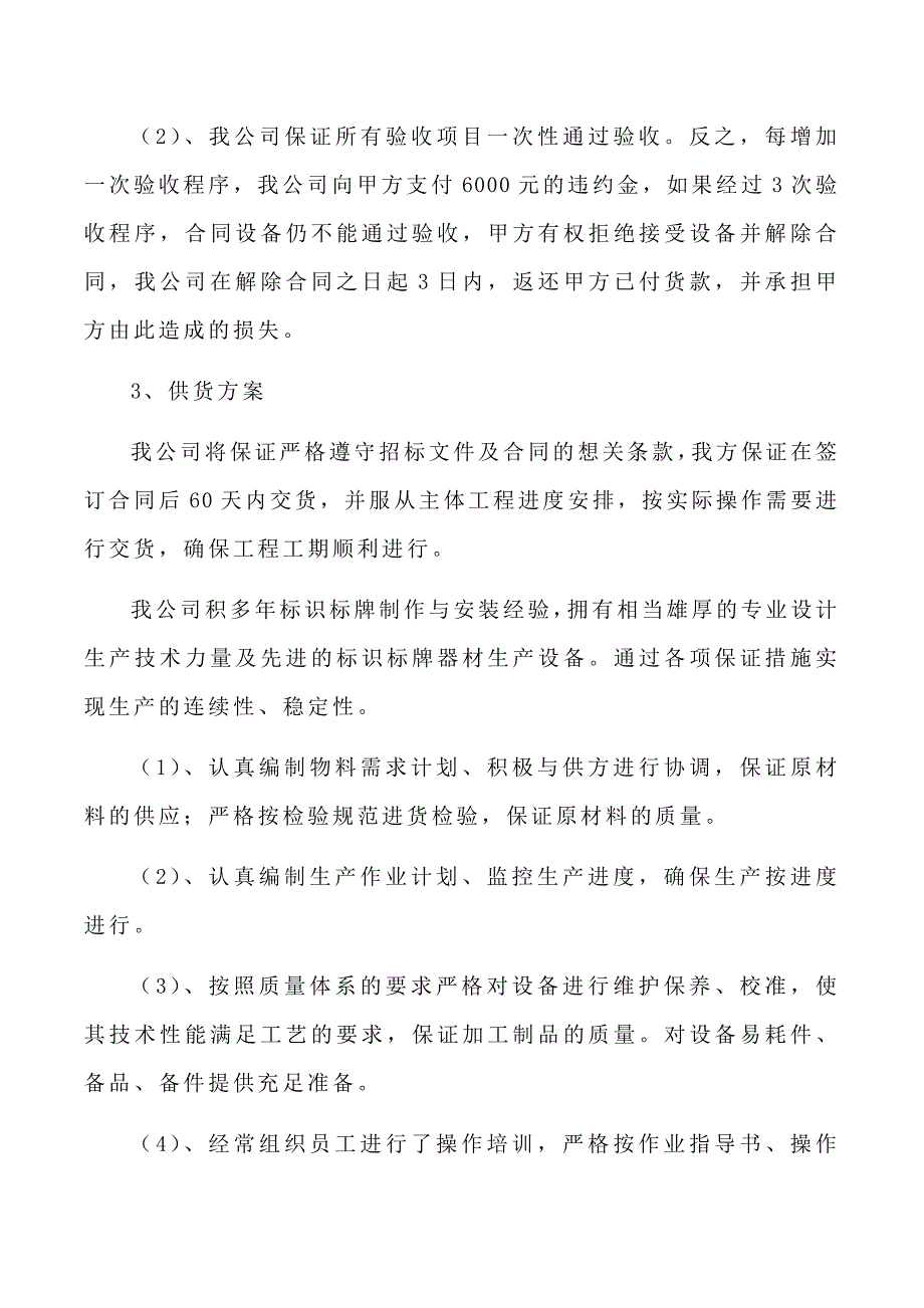 标识标牌的制作与安装施工方案_第2页