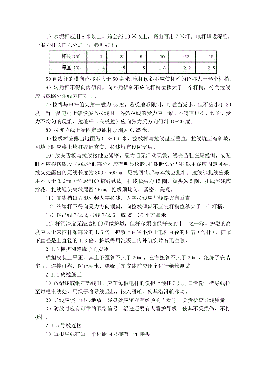 通讯基站外电引接施工方案_第2页