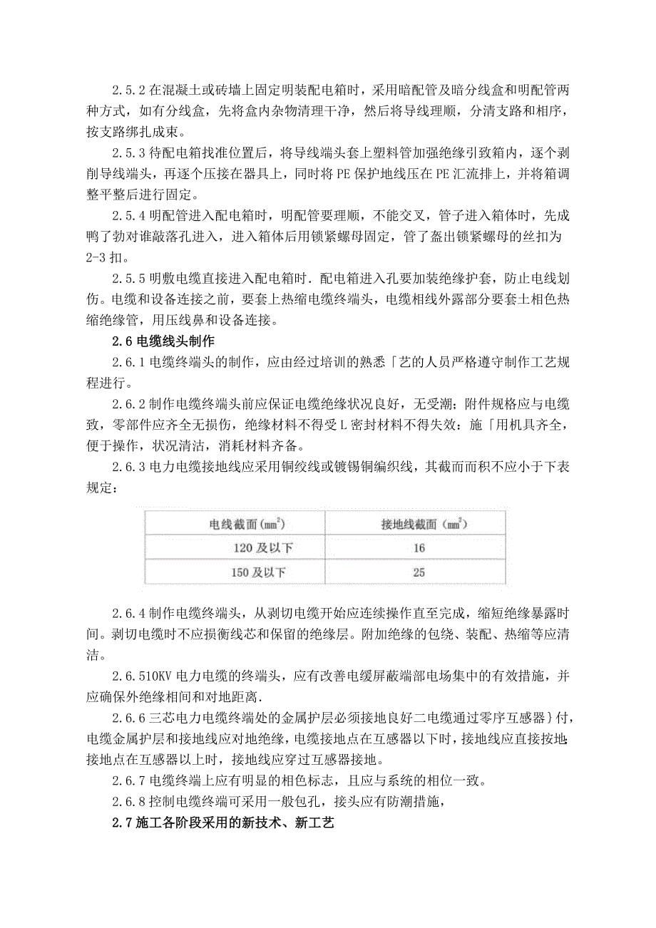 通讯基站外电引接施工方案_第5页