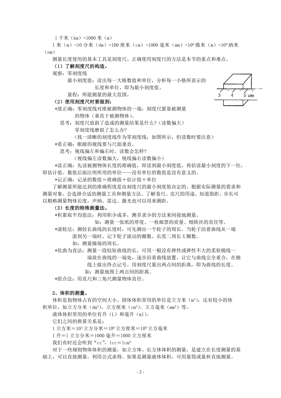 科学全六册每章知识点汇总(浙教版)_第3页