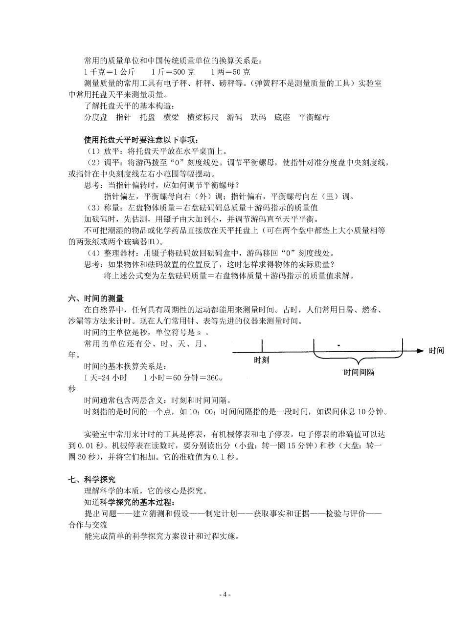 科学全六册每章知识点汇总(浙教版)_第5页