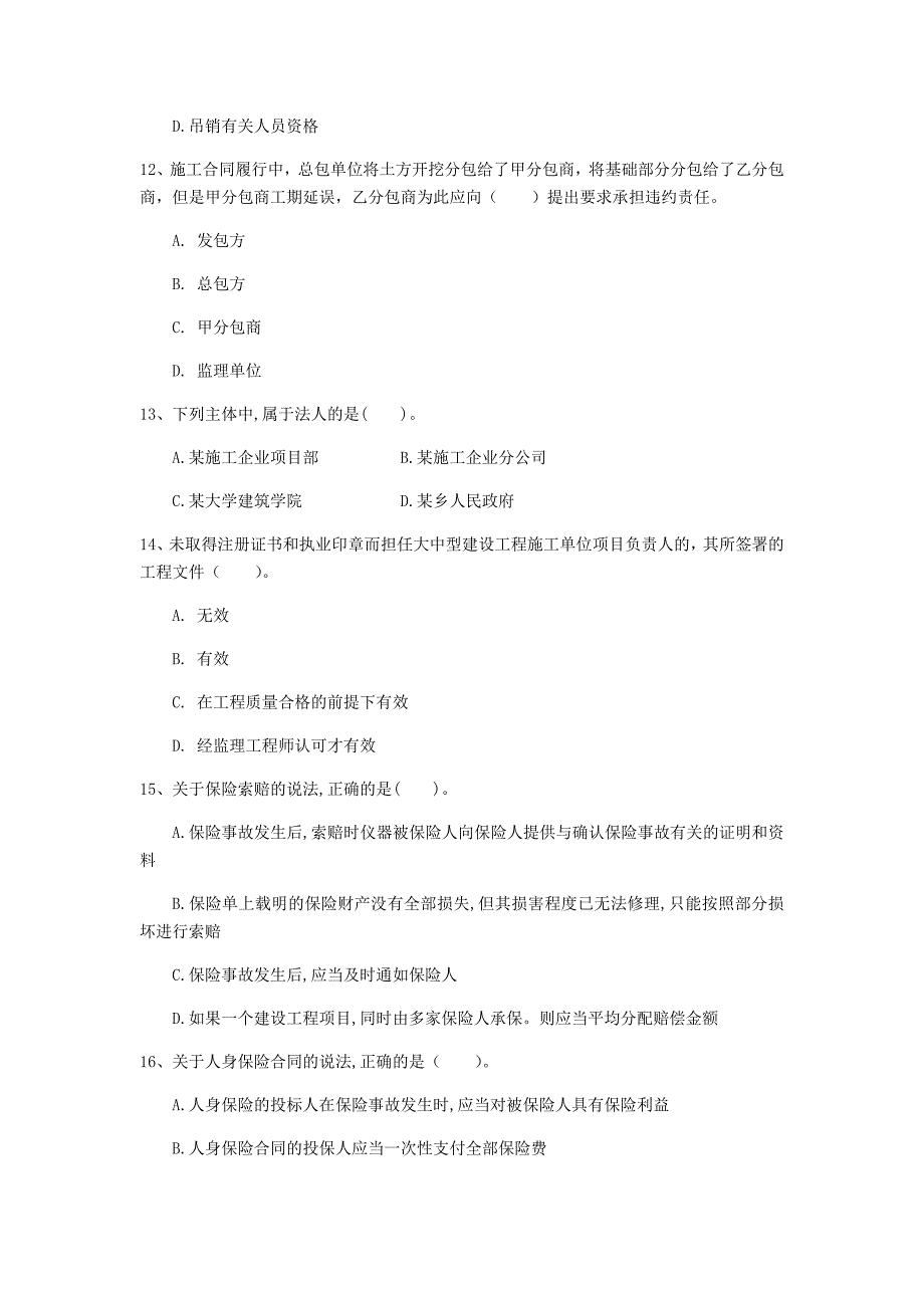 2019版国家一级建造师《建设工程法规及相关知识》模拟试题（ii卷） 附解析_第4页