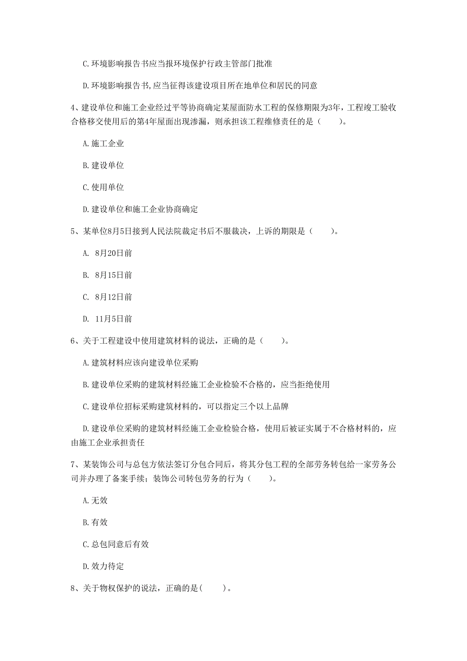 内蒙古2020年一级建造师《建设工程法规及相关知识》试卷d卷 （附答案）_第2页