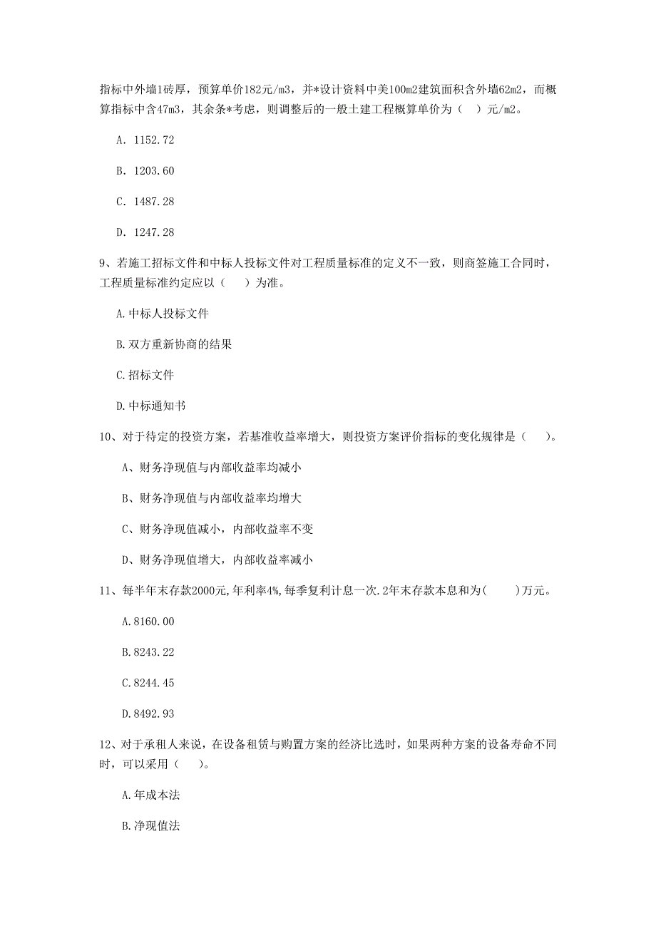 台州市一级建造师《建设工程经济》测试题 （含答案）_第3页