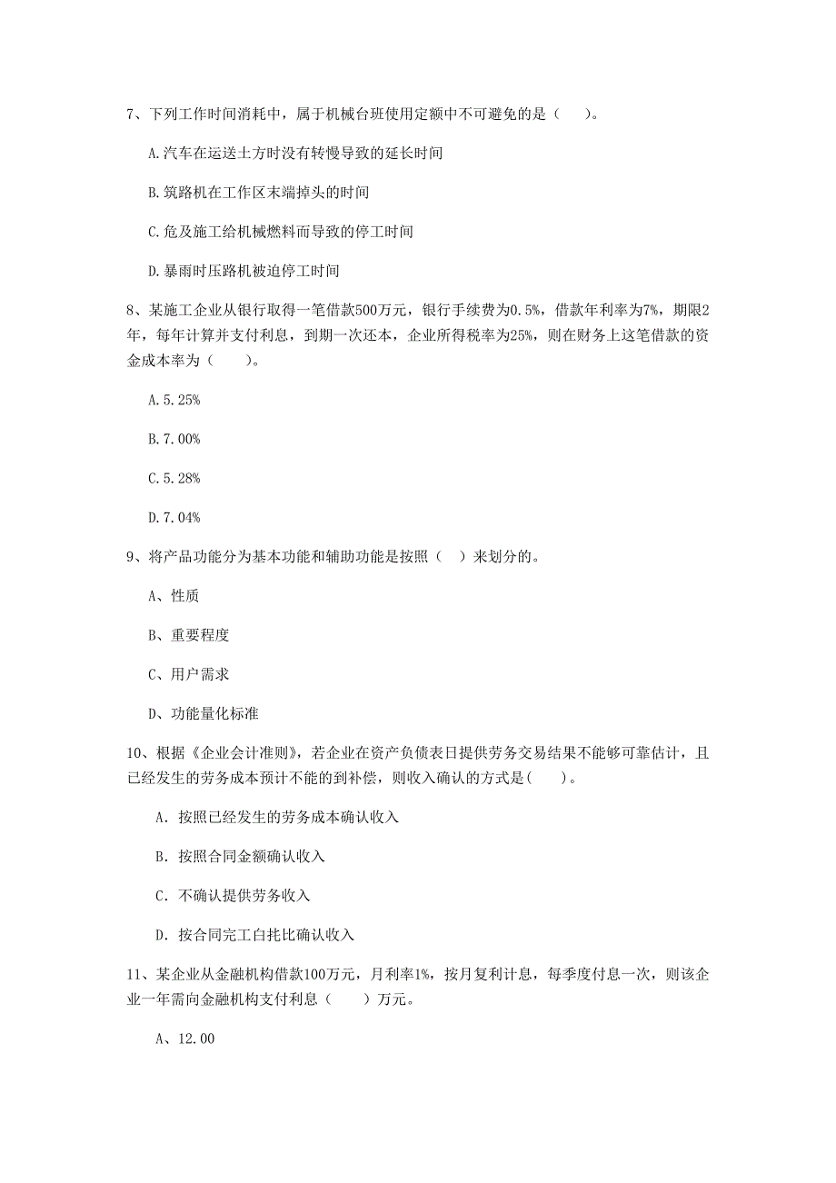 黄冈市一级建造师《建设工程经济》考前检测 附答案_第3页