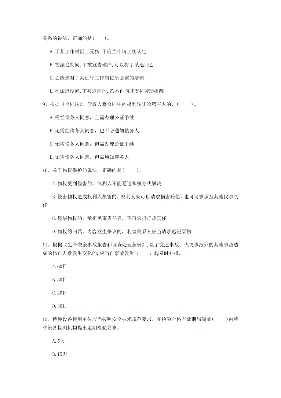 广元市一级建造师《建设工程法规及相关知识》模拟考试b卷 含答案_第3页