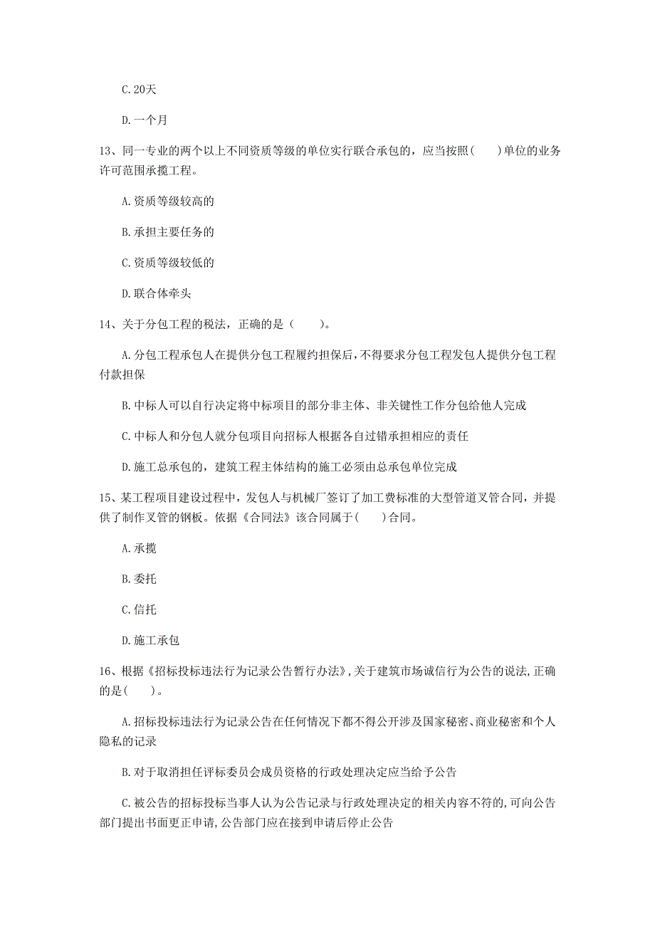 广元市一级建造师《建设工程法规及相关知识》模拟考试b卷 含答案_第4页