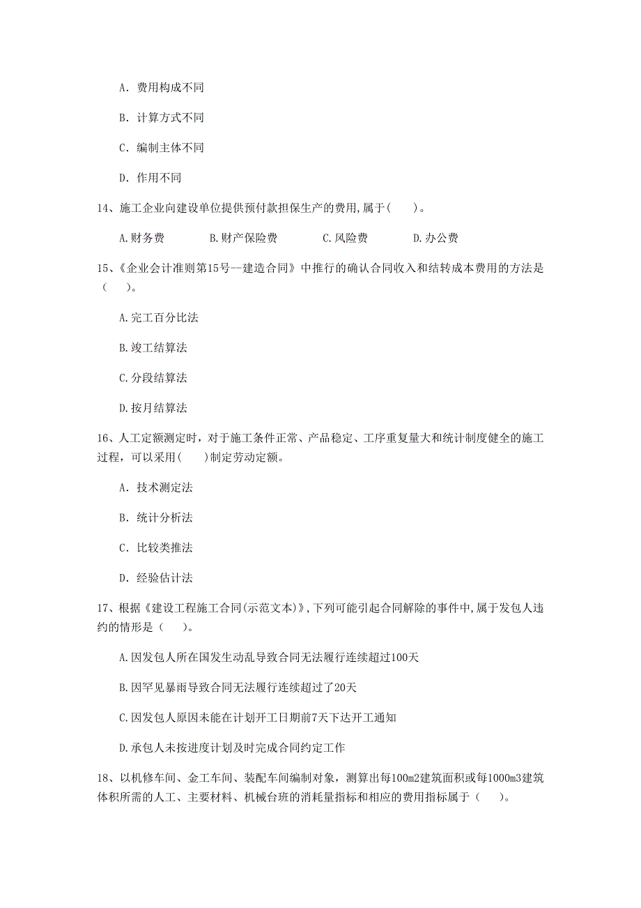 青海省2019年一级建造师《建设工程经济》考前检测 附解析_第4页